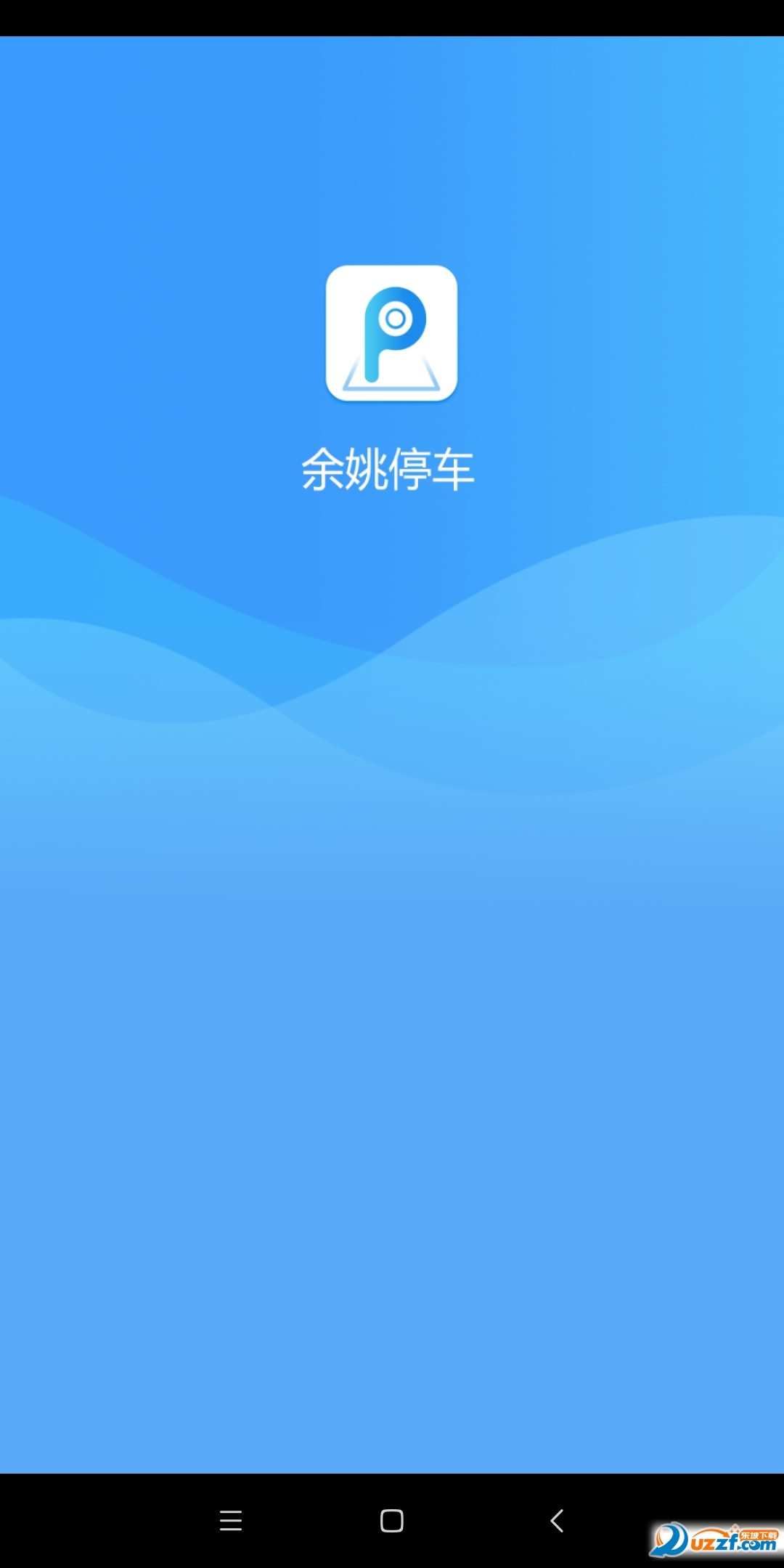 余姚停车app车主版 v1.0.5