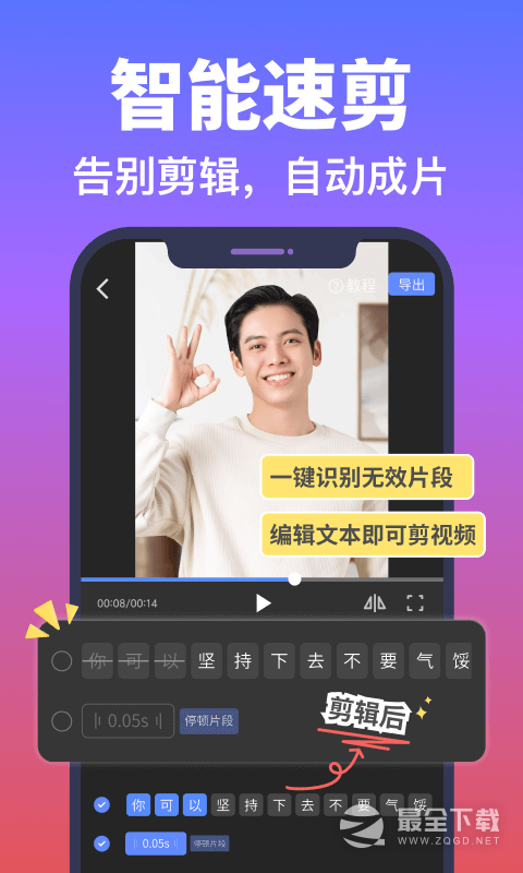说得相机AI提词器 v6.7.1