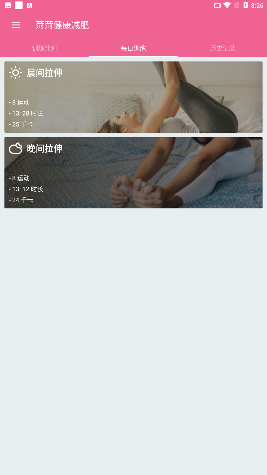 菏菏健康减肥 v2.1.2