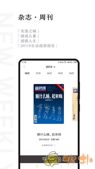 新周刊 v3.3.3