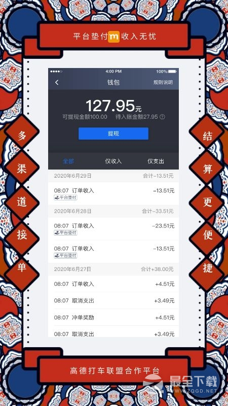 添猫司机 v9.50.5.0009