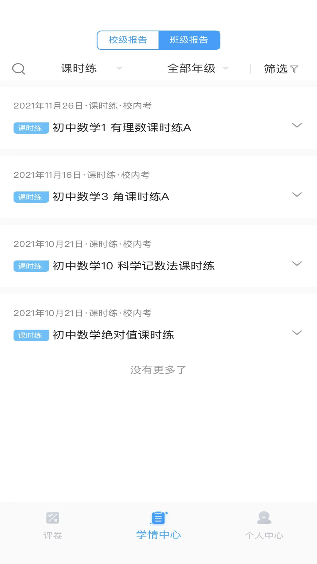 云教智学阅卷app v1.6.26