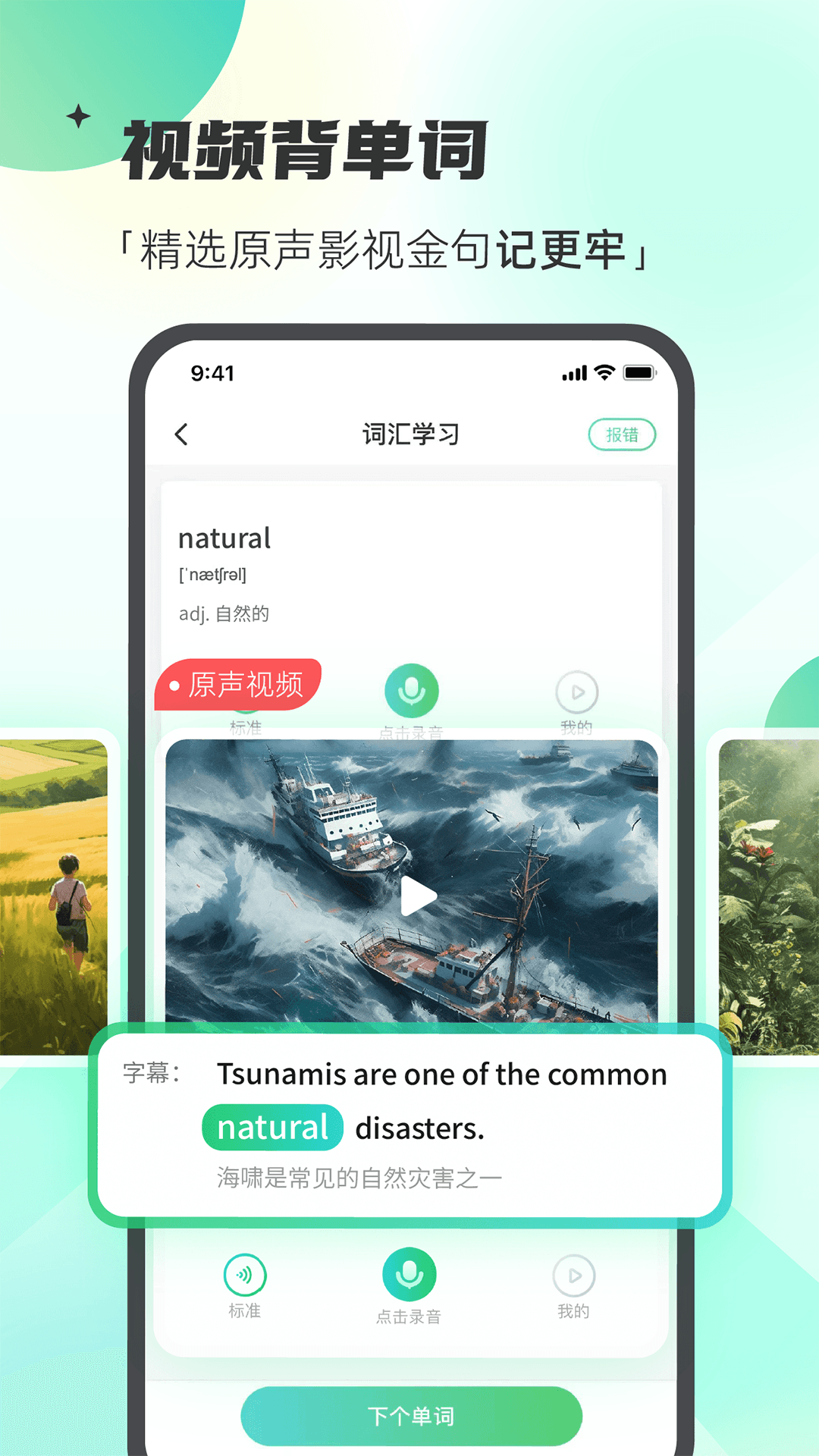 西瓜单词app v2.2.2