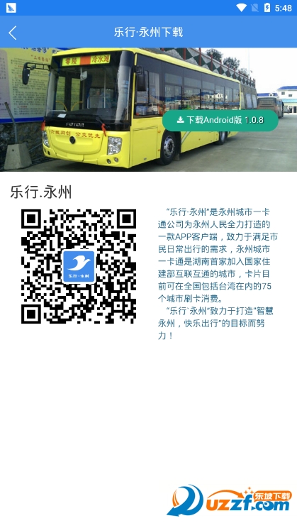 乐行永州app v1.2.1