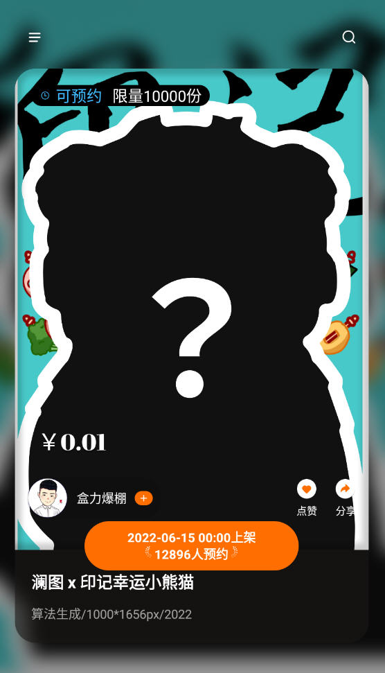 印记数藏app v1.0.7