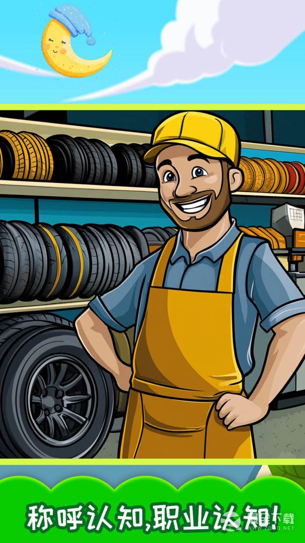 宝宝学称呼识人物 v3.535.4Dx