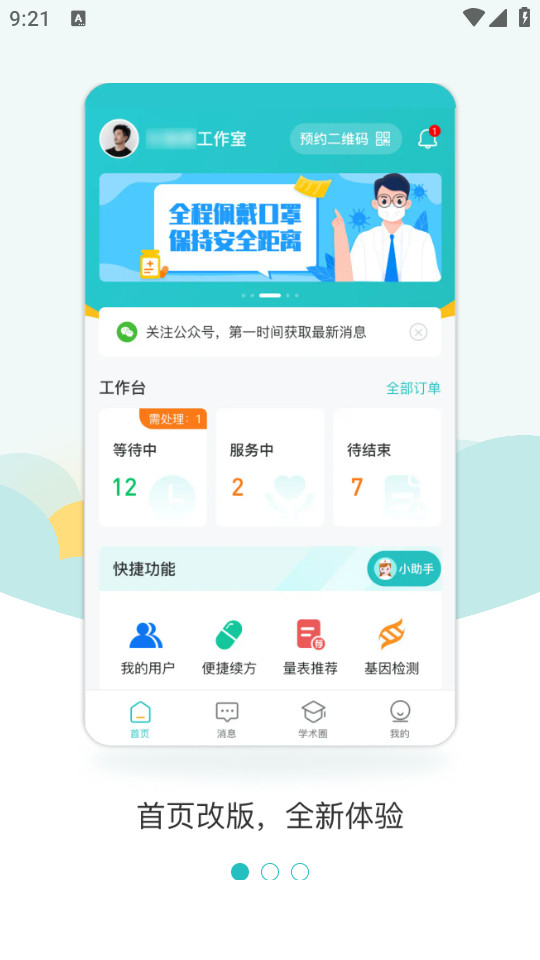 昭阳医生医生版 v5.1.42