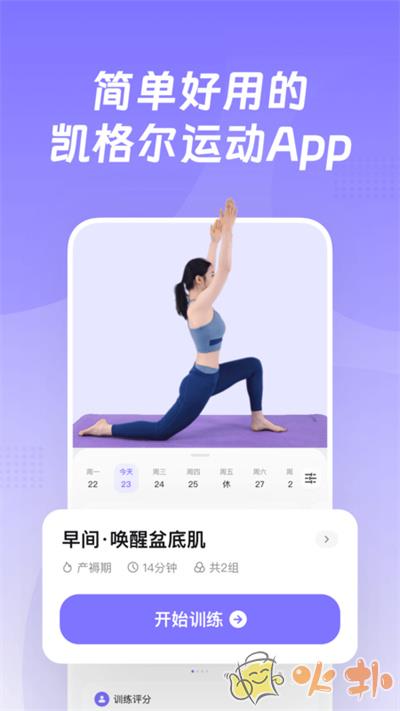 凯格尔Go v2.1.0