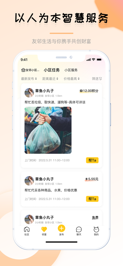 友邻伴旅下载2023最新官方版(友邻YONi) v3.6.0