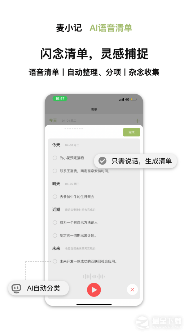 麦小记 v1.7.3