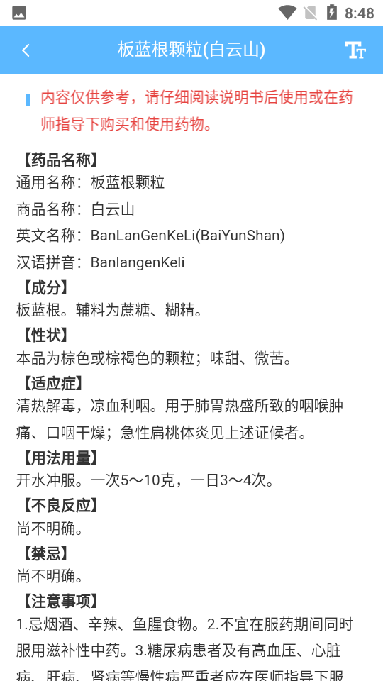 英腾用药助手app v1.0.0
