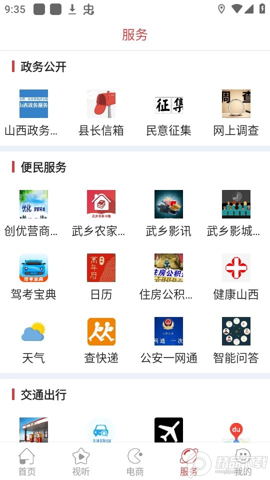 智慧武乡app最新版 v1.1.6