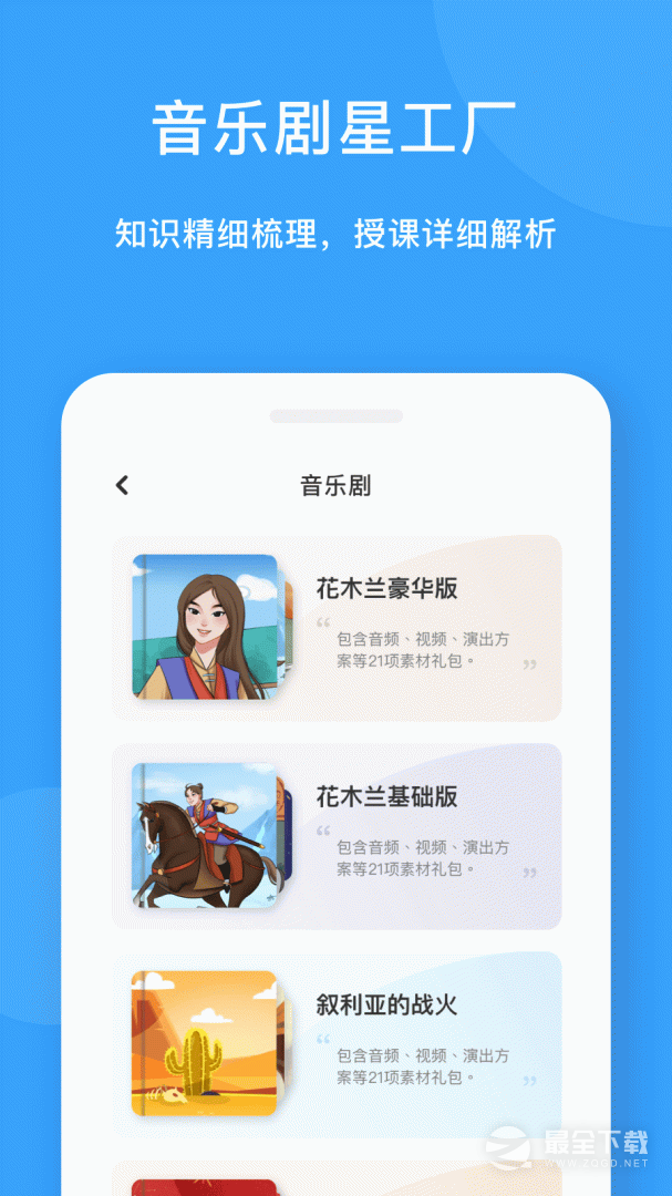 爱小艺教师 v3.7.8