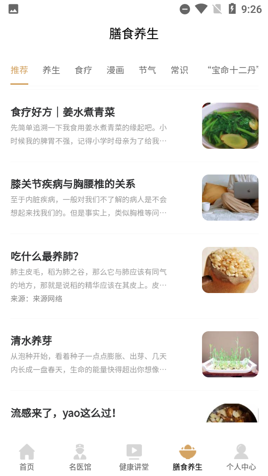 好多中医app v1.1.19