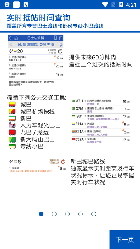 香港新巴城巴 v4.4