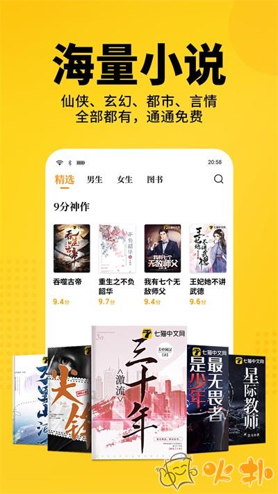 七猫小说 v7.33.28
