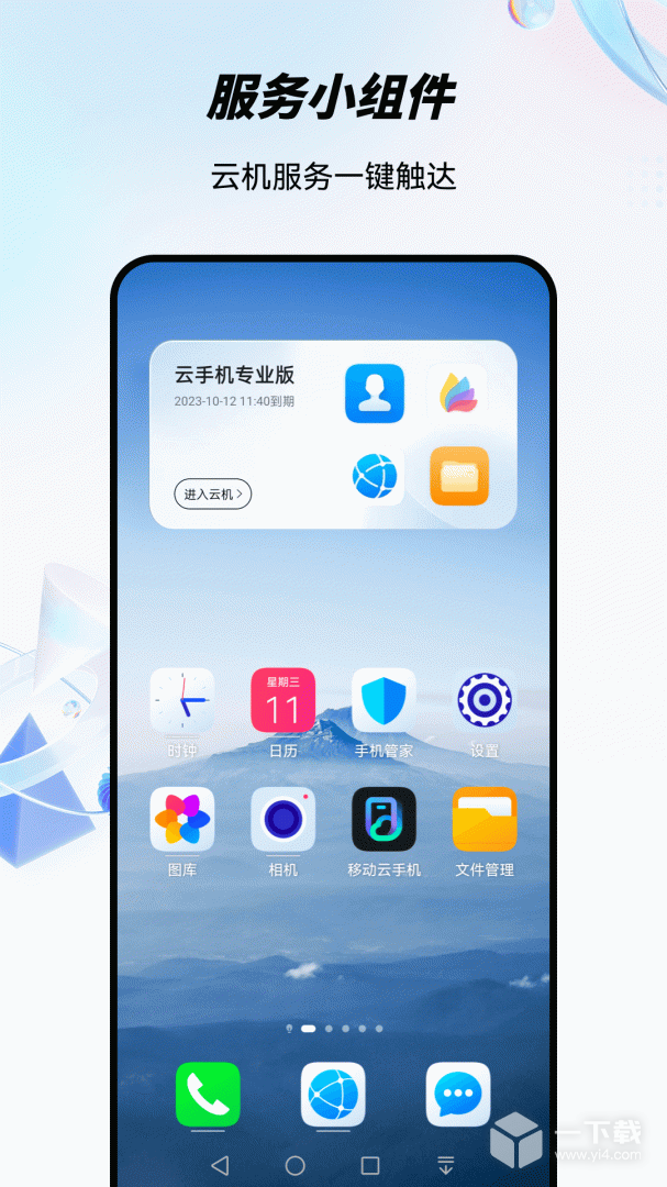 移动云手机 v6.2.0.20260206