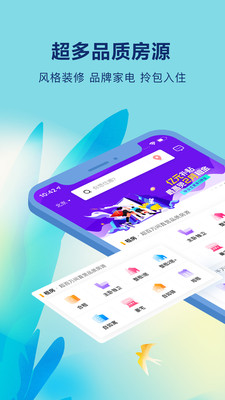 自如租房租房app v7.18.8
