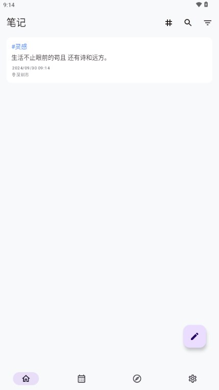 碎碎记github官方 v2.1.3
