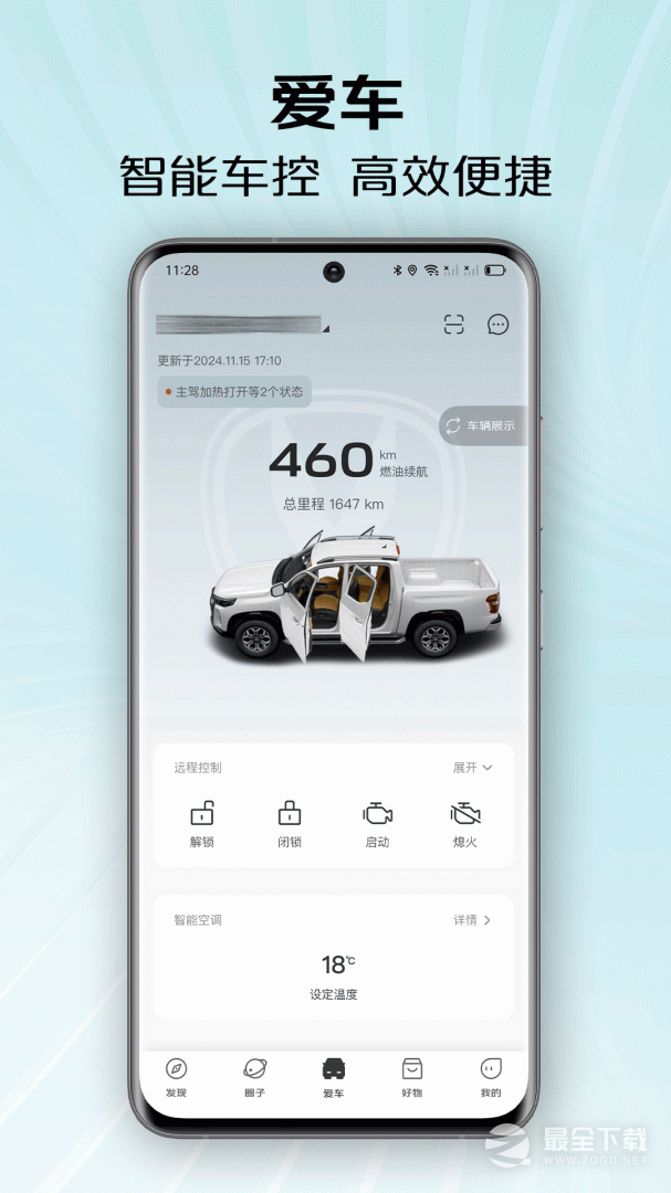 智慧车工坊 v1.0.4.75