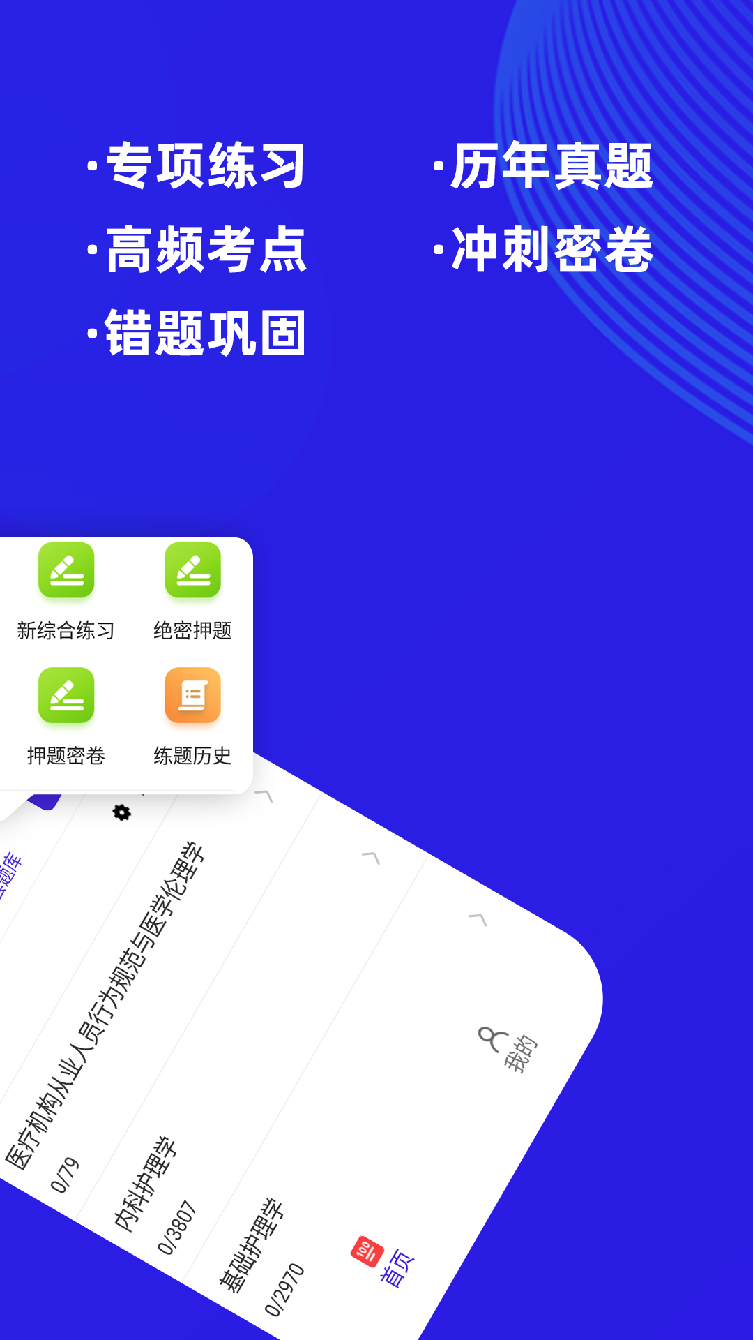 初级护师牛题库软件 v8.0.4