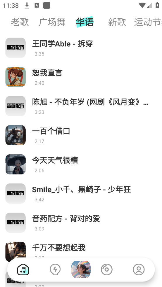 免费车载DJ舞曲app v1.0.4