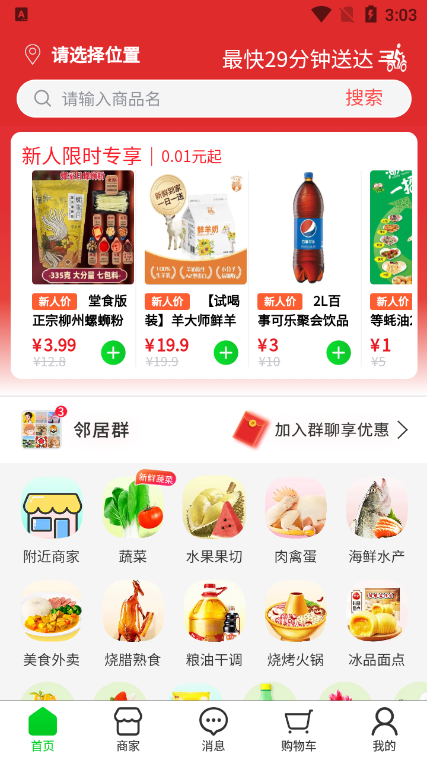 吉快外卖app v2.0.2