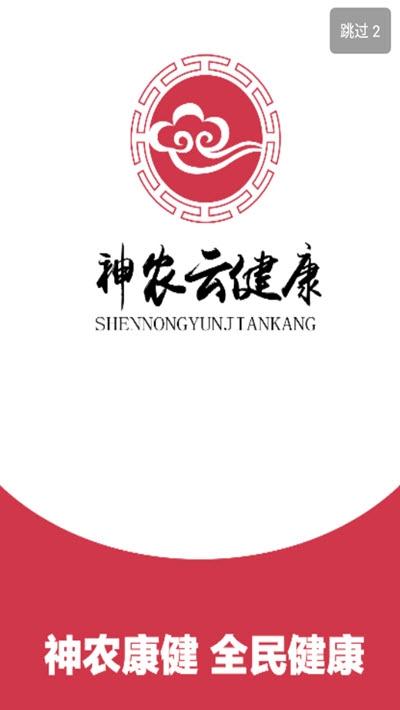 神农云健康app v1.0.0