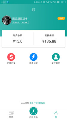 天天共享充电app v3.0.6