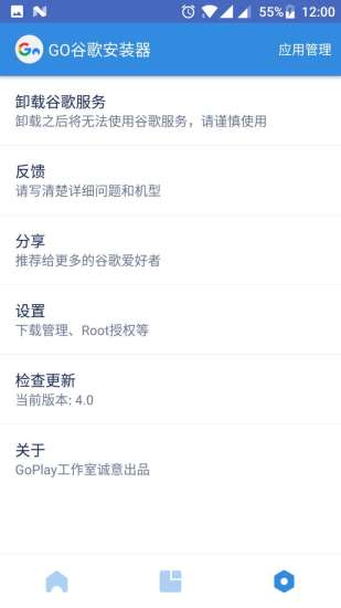 Go谷歌安装器官方 v4.8.7