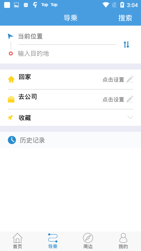 天长掌上公交app v2.1.8