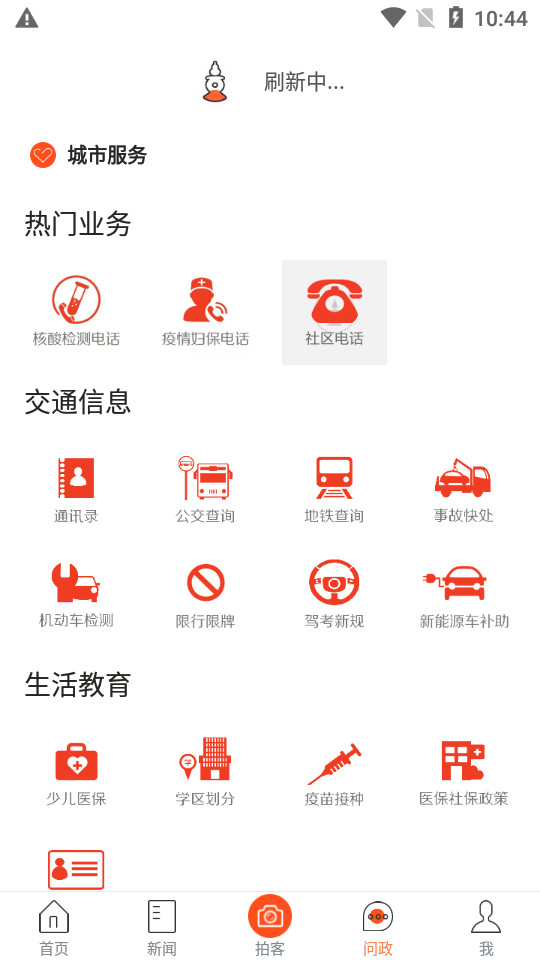 杭州之家app v6.4.0