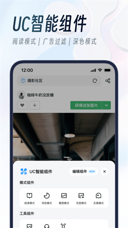 UC浏览器app官方最新版 v18.4.2.1468