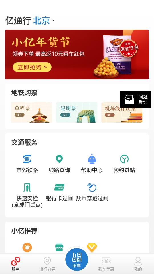 亿通行app v6.0.1