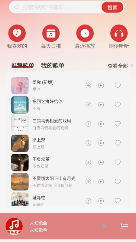 车载DJ嗨歌多多app v1.0.1