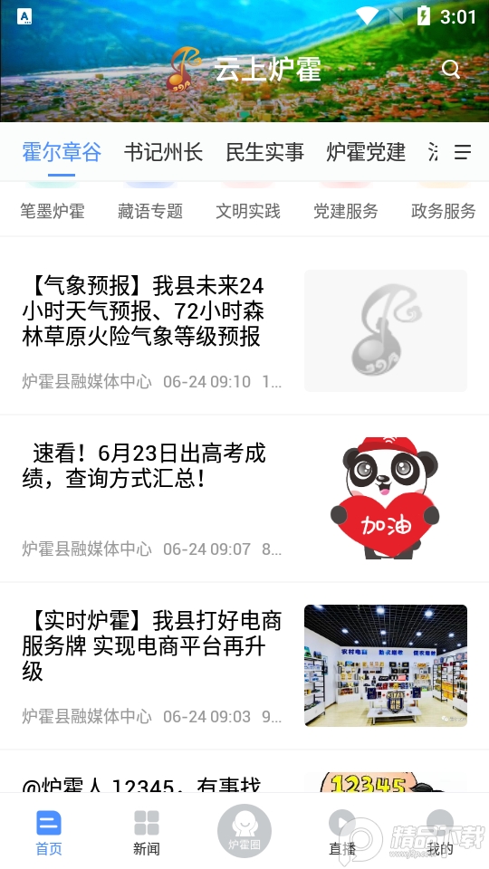 云上炉霍app v1.3.0