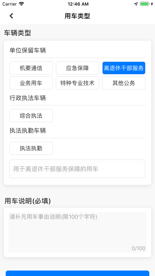 江西公务出行乘客端app v1.1.5
