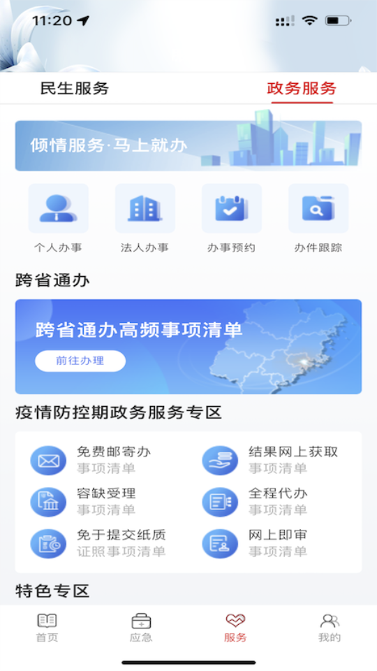美丽延平app官方版 v2.16.0