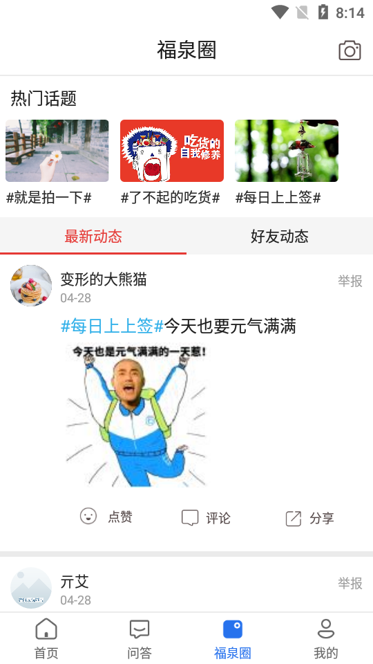 幸福福泉app官方版 v1.0.0