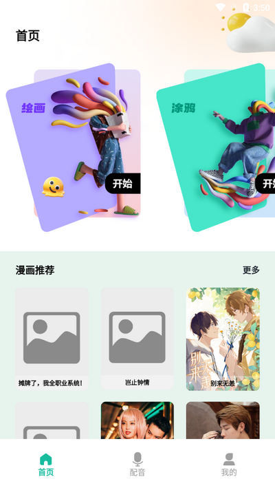 无限暖暖漫画软件免费 v1.0.0