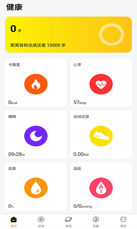 H wear智能手表 v2.6.7