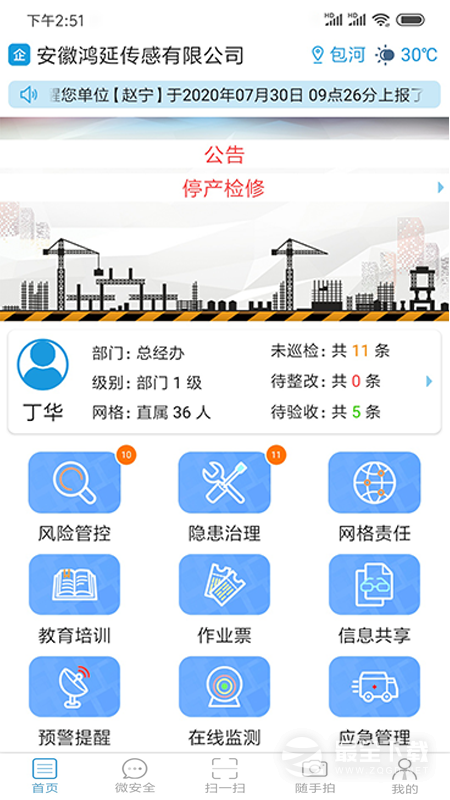 微安全 v2.1.90