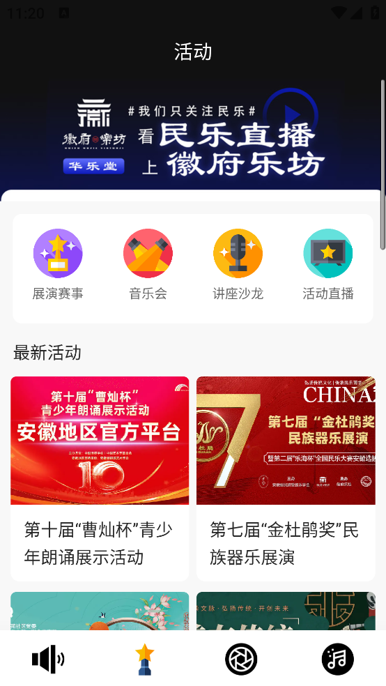 徽府乐坊app v3.0.2