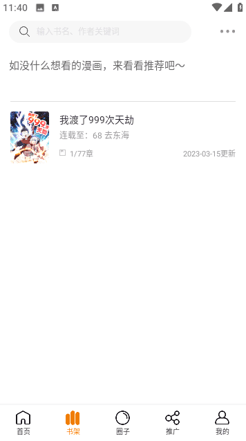 酷笔漫画软件最新版