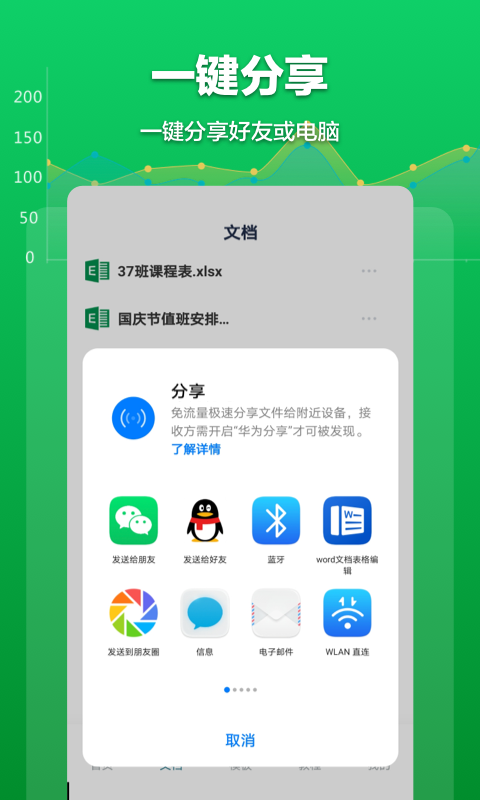 Excel表格文档app手机版 vv1.7.5