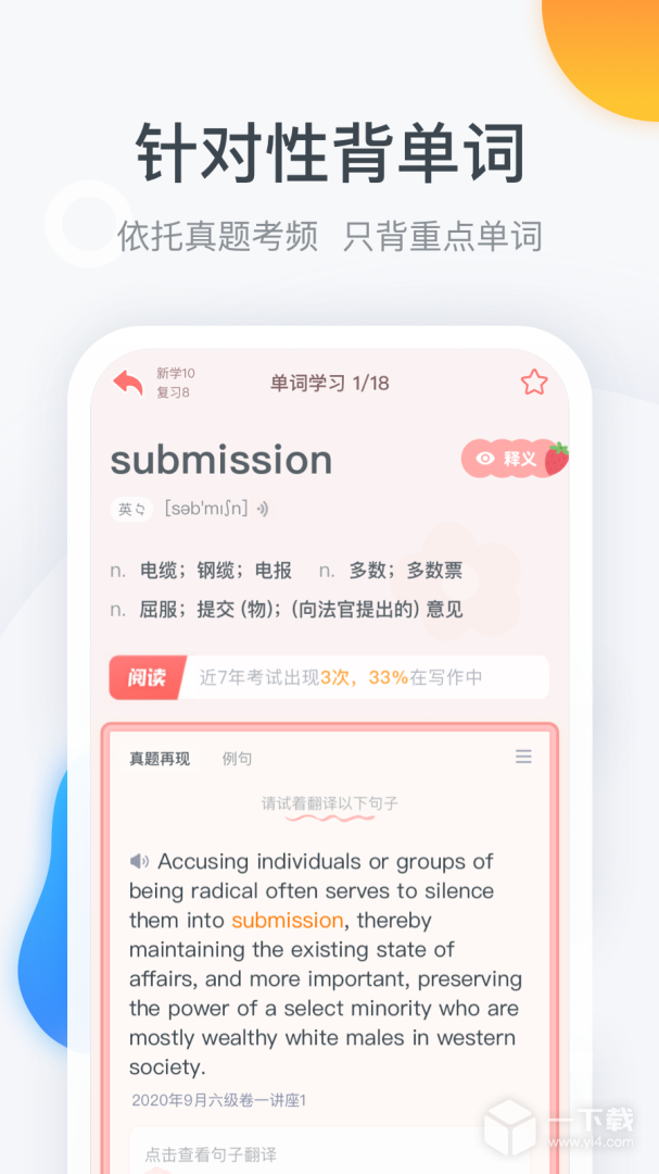 粉笔四六级 v3.6.5