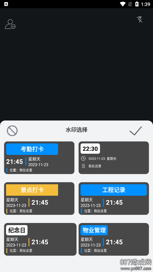 水印Maker相机下载官方版 v3.1.1001