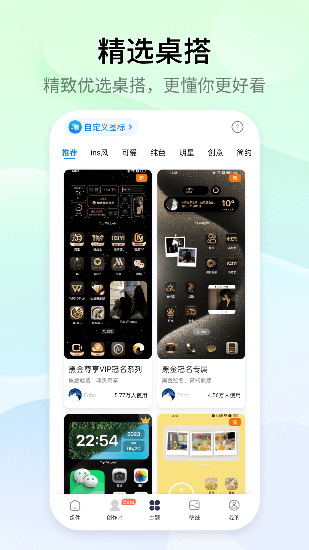 万能小组件Top Widgets官方下载安装 v4.3.3