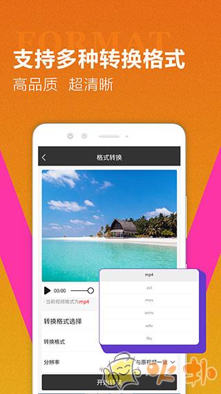 迅捷视频转换器手机版 v3.5.1