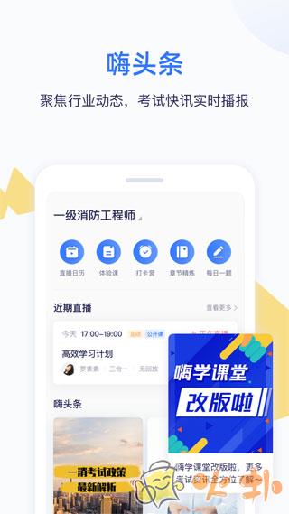 嗨学课堂 v5.5.50